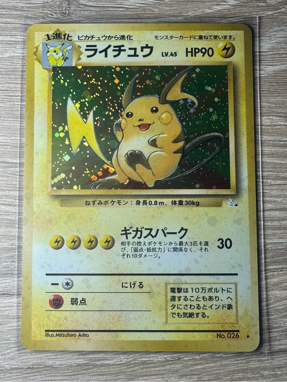 Raichu #26/Pokemon Japanese Mystery of the Fossils
